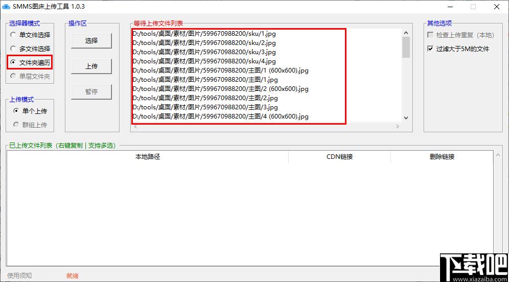 SMMS图床上传工具下载,图片上传,图床工具