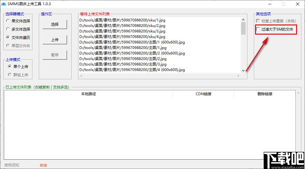 SMMS图床上传工具下载,图片上传,图床工具