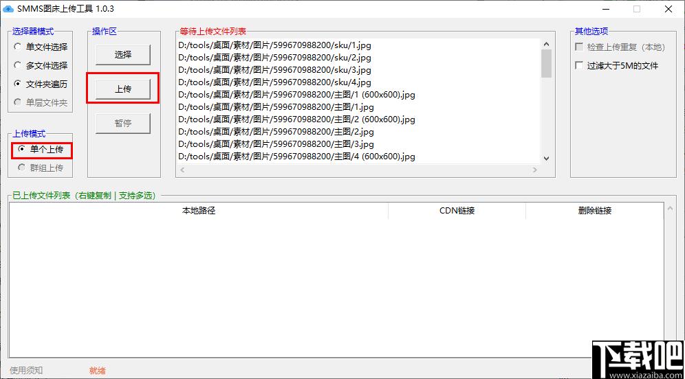 SMMS图床上传工具下载,图片上传,图床工具