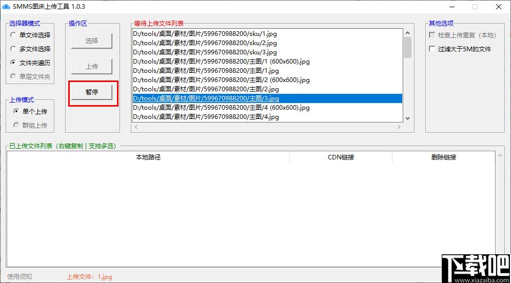 SMMS图床上传工具下载,图片上传,图床工具