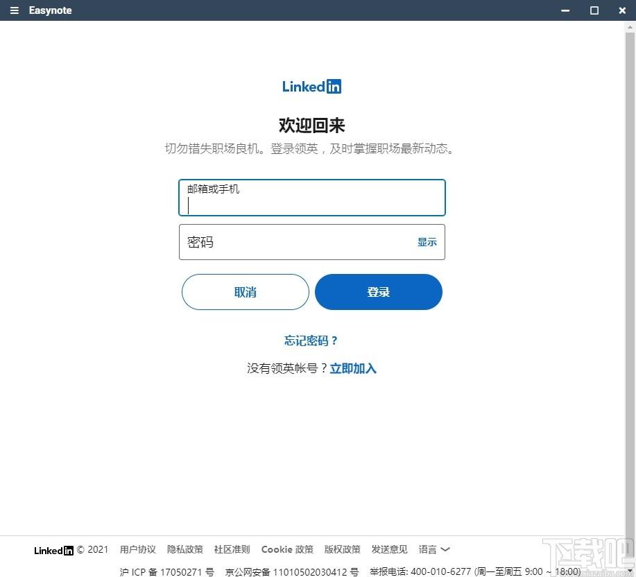 Easynote下载,工作项目管理软件,信息管理,项目管理
