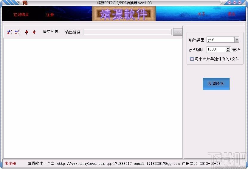 靖源ppt2gif/ppt2pdf转换器,PPT转GIF/PDF软件