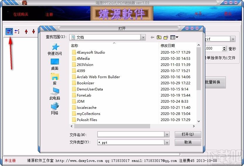 靖源ppt2gif/ppt2pdf转换器,PPT转GIF/PDF软件