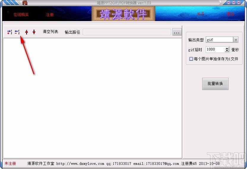 靖源ppt2gif/ppt2pdf转换器,PPT转GIF/PDF软件