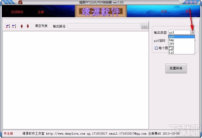 靖源ppt2gif/ppt2pdf转换器,PPT转GIF/PDF软件