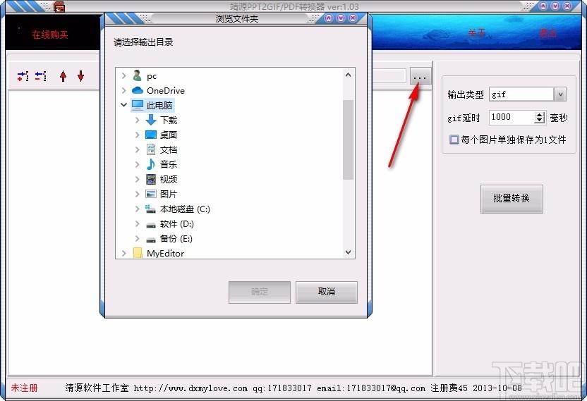 靖源ppt2gif/ppt2pdf转换器,PPT转GIF/PDF软件