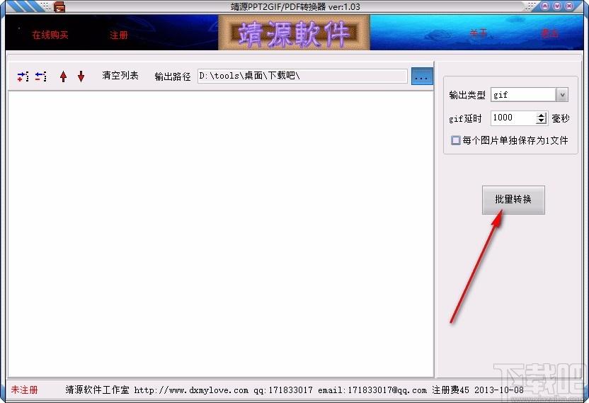 靖源ppt2gif/ppt2pdf转换器,PPT转GIF/PDF软件