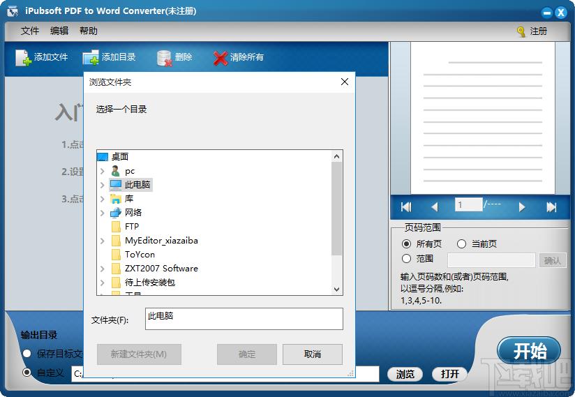 iPubsoft pdf to Word Converter下载,PDF转Word,PDF转换