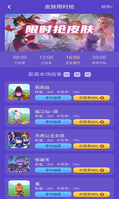 好游换肤app下载,领皮肤app,好游换肤
