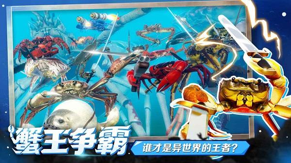 蟹王争霸测试服下载,蟹王争霸,格斗手游,动作手游
