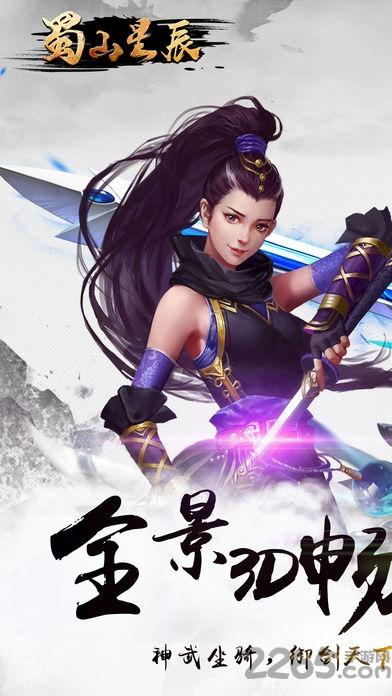 蜀山星辰手机版(暂未上线),蜀山星辰,修仙手游,玄幻手游