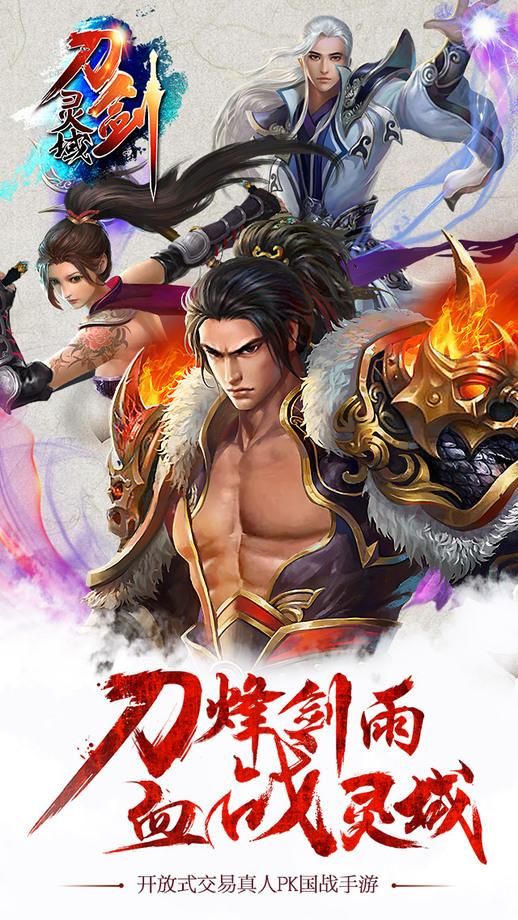 刀剑灵域手机版(暂未上线),刀剑灵域,修仙手游,角色扮演,PK手游