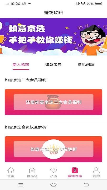 如意京选app下载,如意京选,网购app,优惠app