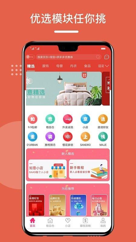 如意京选app下载,如意京选,网购app,优惠app
