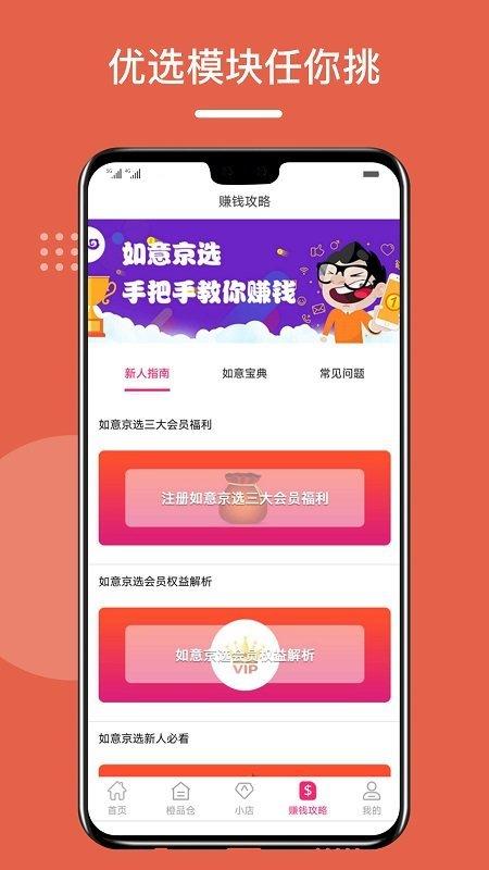如意京选app下载,如意京选,网购app,优惠app