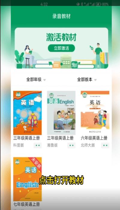豫教听读手机app下载,豫教听读,电子课本app,课本点读app