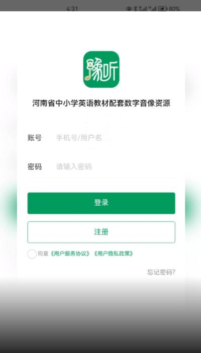 豫教听读手机app下载,豫教听读,电子课本app,课本点读app
