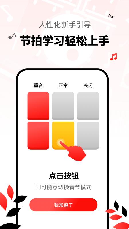 简易节拍器app下载,简易节拍器,节拍器app,教学app