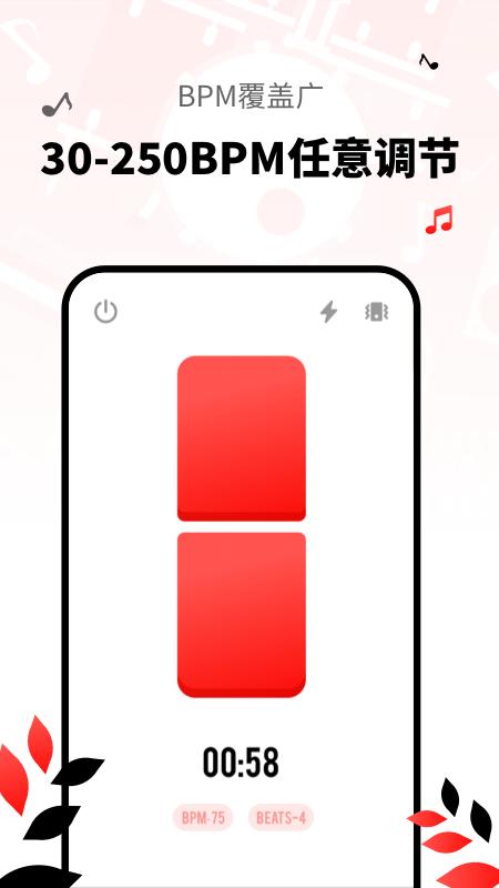 简易节拍器app下载,简易节拍器,节拍器app,教学app
