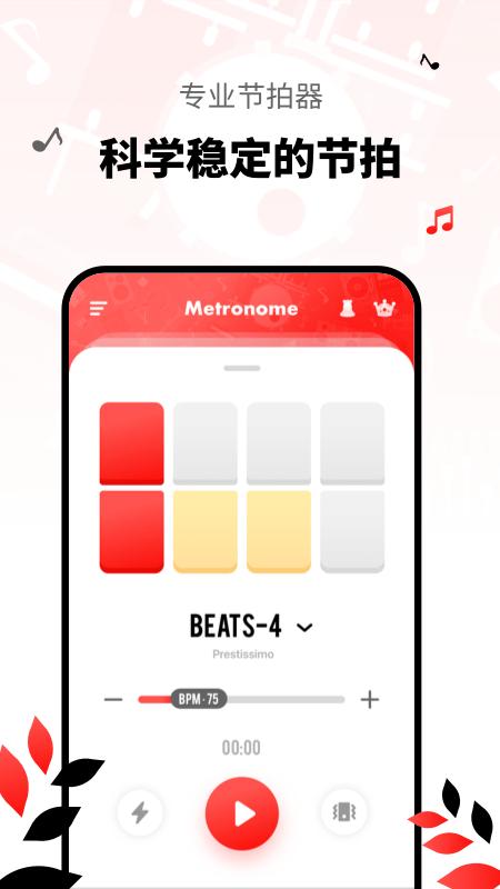 简易节拍器app下载,简易节拍器,节拍器app,教学app