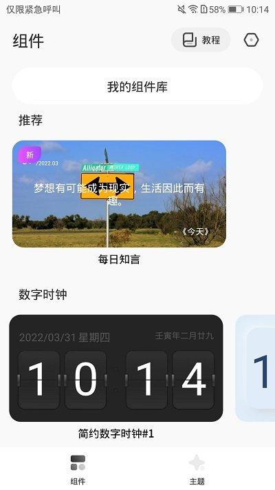 桌面变变变app下载,桌面变变变,桌面app,美化app