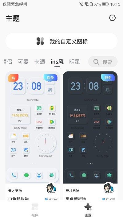 桌面变变变app下载,桌面变变变,桌面app,美化app