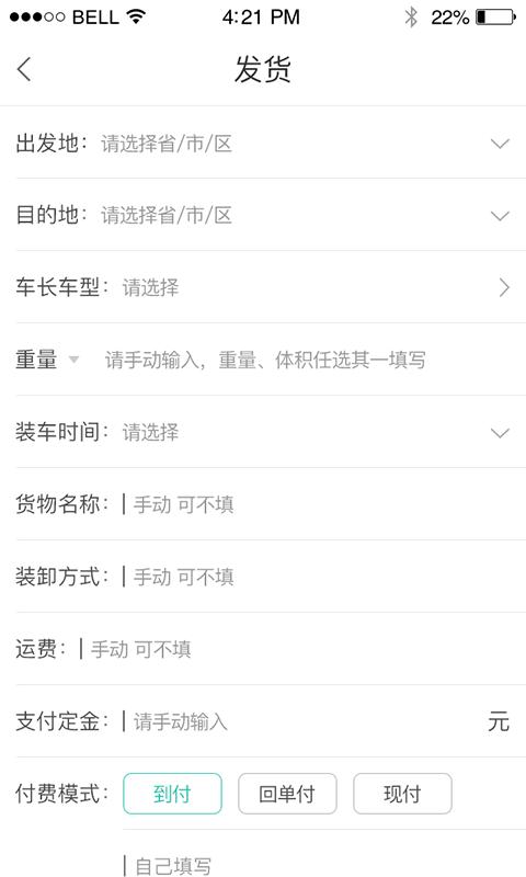 货源通货主版app下载,货源通货主,货主app,配货app