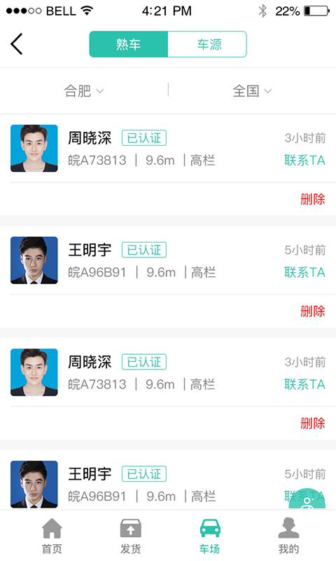 货源通货主版app下载,货源通货主,货主app,配货app