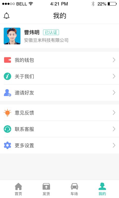货源通货主版app下载,货源通货主,货主app,配货app