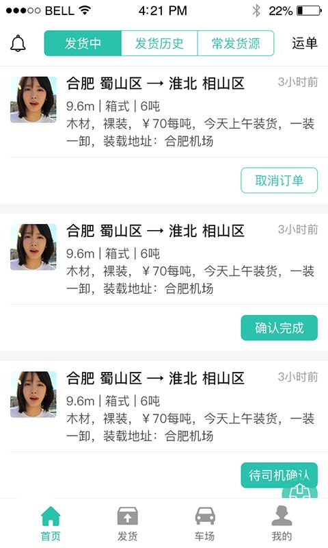 货源通货主版app下载,货源通货主,货主app,配货app