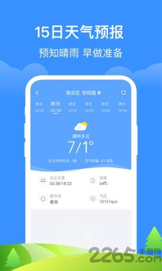 简单天气通手机版下载,简单天气通,天气app,工具app