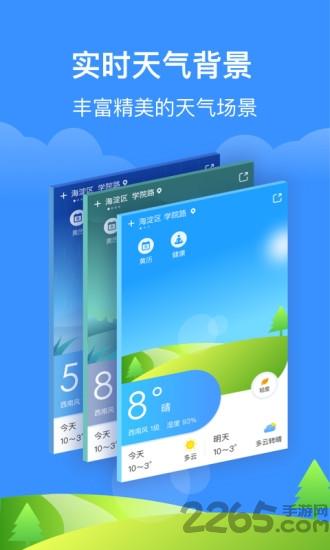 简单天气通手机版下载,简单天气通,天气app,工具app
