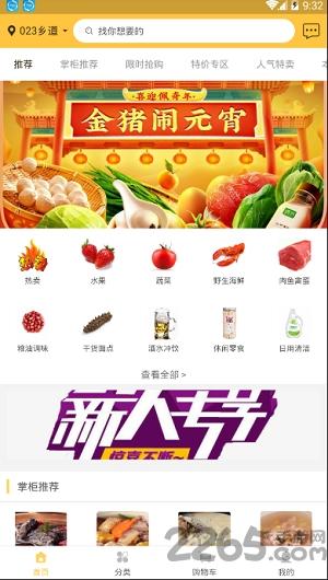 速见鲜配送下载,速见鲜,生鲜app,配送app