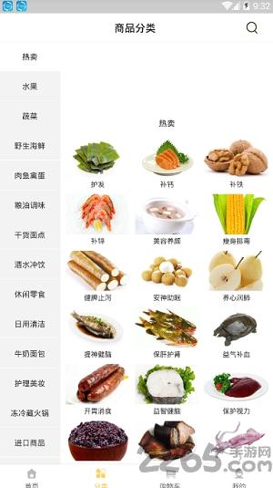 速见鲜配送下载,速见鲜,生鲜app,配送app
