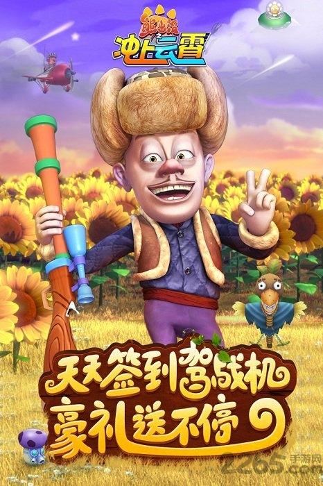 熊出没之冲上云霄游戏下载,熊出没,射击游戏,飞行游戏