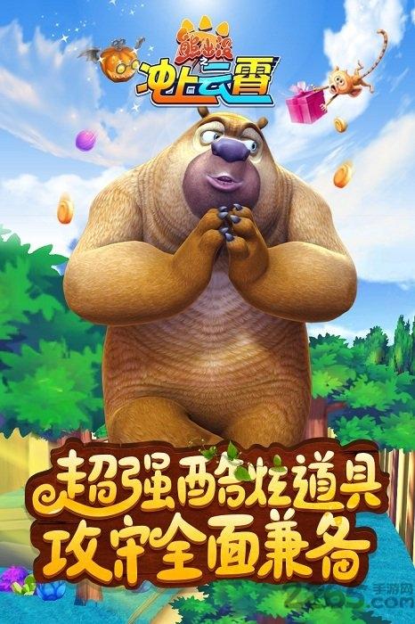 熊出没之冲上云霄游戏下载,熊出没,射击游戏,飞行游戏