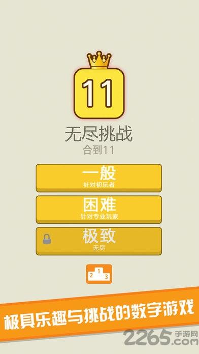 make11游戏下载,make11,休闲游戏,益智游戏