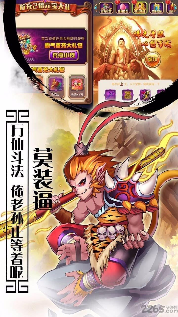 西游记口袋版h5下载,西游记口袋版,h5手游,西游手游,卡牌手游