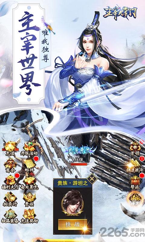 主宰大掌门手机版下载,主宰大掌门,武侠手游,动作手游,对战手游