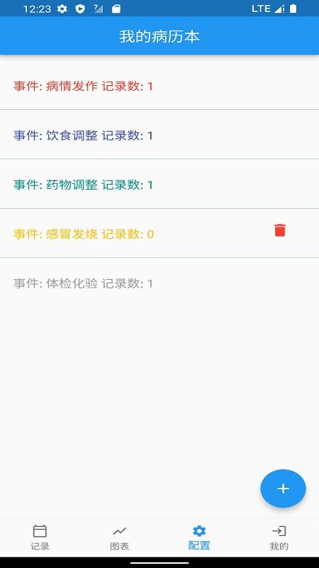 我的病历本官方版下载,我的病历本,病历本app,记录app