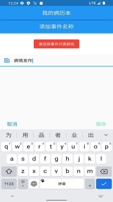 我的病历本官方版下载,我的病历本,病历本app,记录app