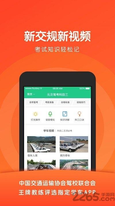 元贝驾考科三新版下载,元贝驾考科三,驾考app,学车app