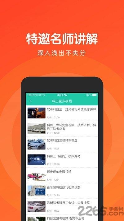 元贝驾考科三新版下载,元贝驾考科三,驾考app,学车app