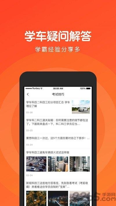 元贝驾考科三新版下载,元贝驾考科三,驾考app,学车app