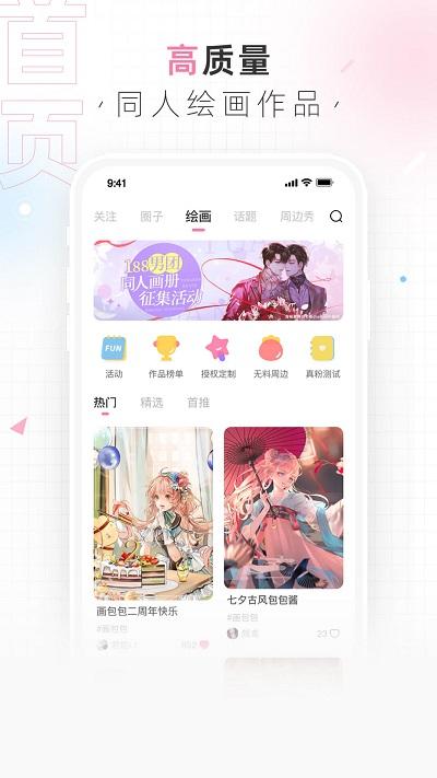 画包包官方版下载,二次元app,社交app,画包包
