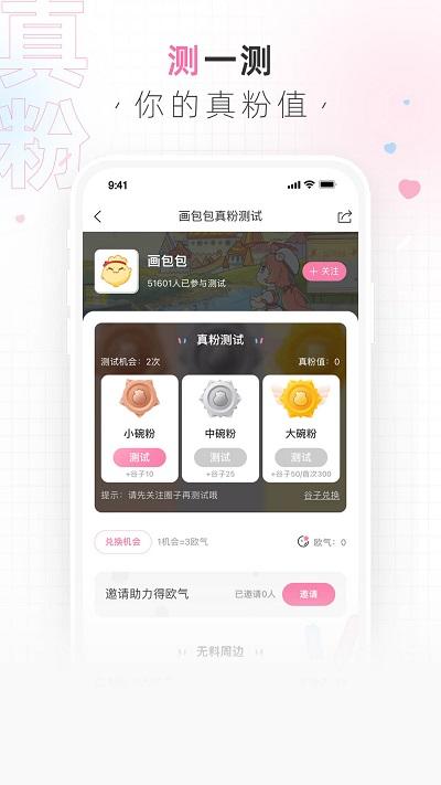 画包包官方版下载,二次元app,社交app,画包包