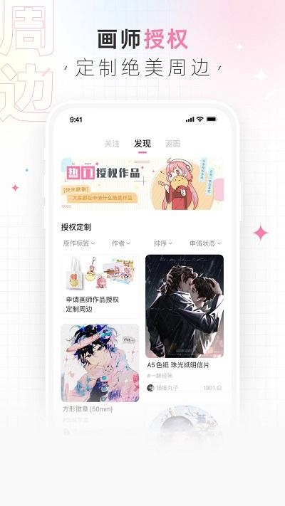 画包包官方版下载,二次元app,社交app,画包包