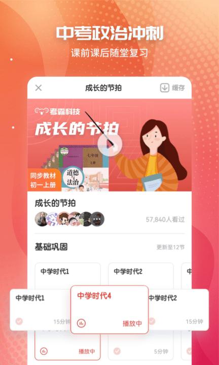 初中政治app下载,初中政治,学习app,教育app
