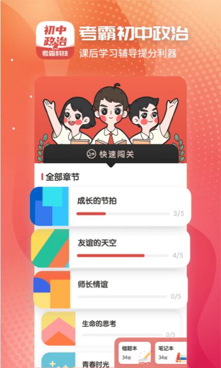初中政治app下载,初中政治,学习app,教育app
