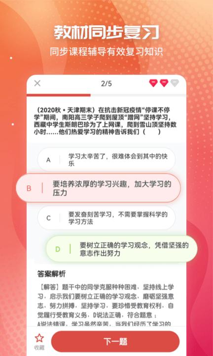 初中政治app下载,初中政治,学习app,教育app